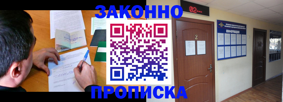 прописка ребенка в Котельниче